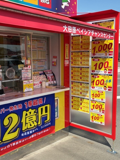 公式】宝くじチャンスセンター